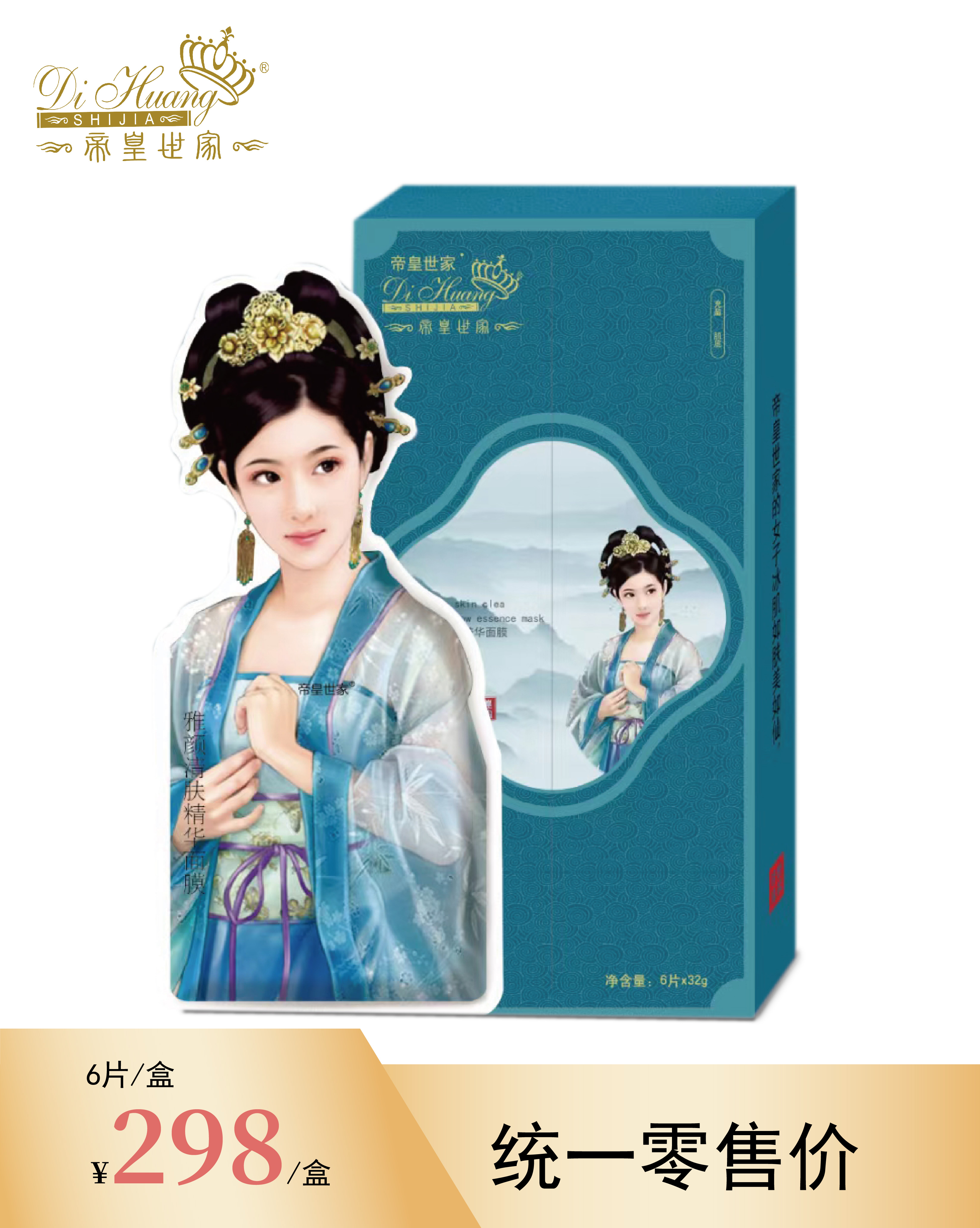 雅顏清膚精華面膜