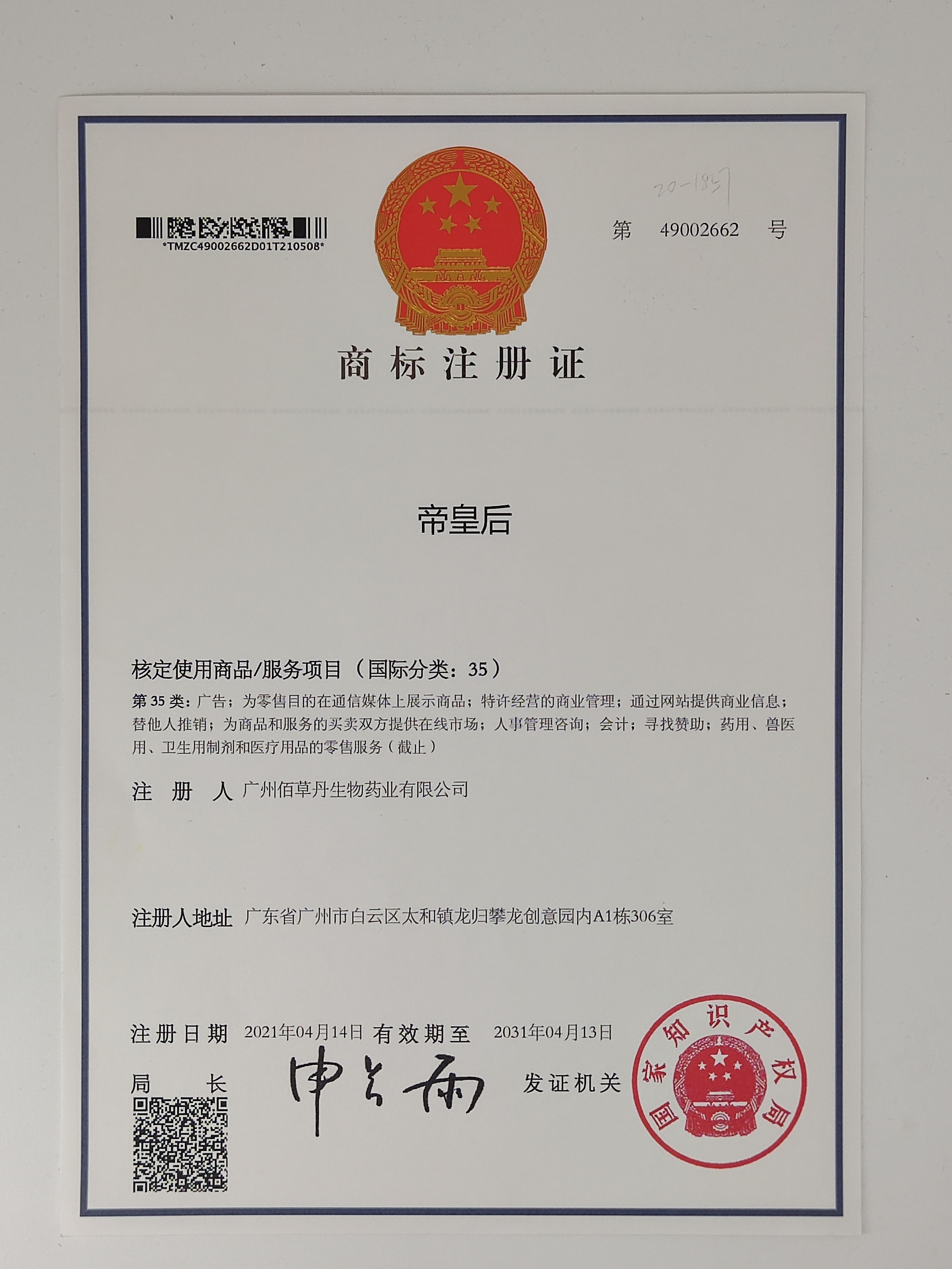 帝皇后